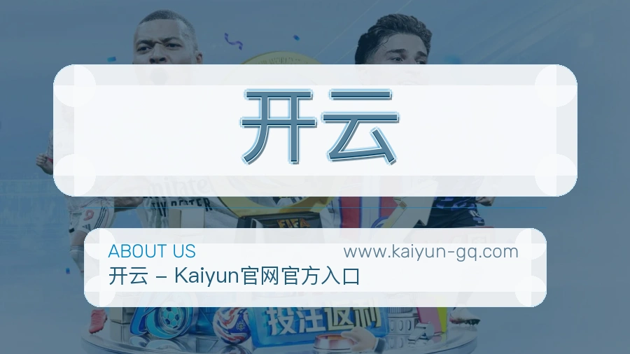 开云 客户端图
