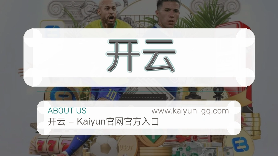关于 开云
